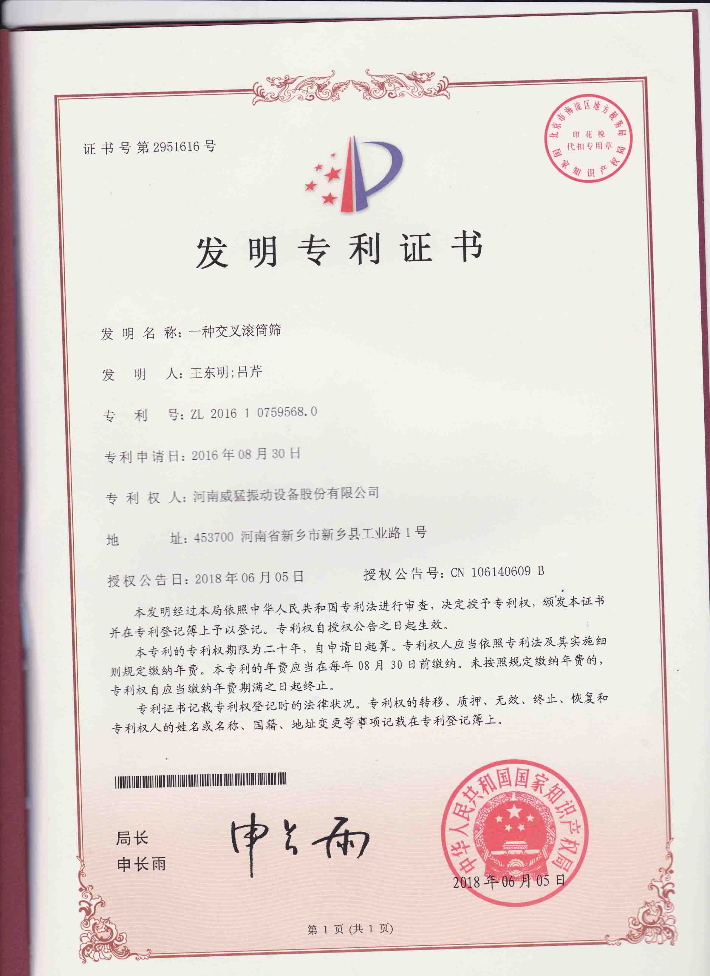 һ�ֽ�֯��Ͳɸ