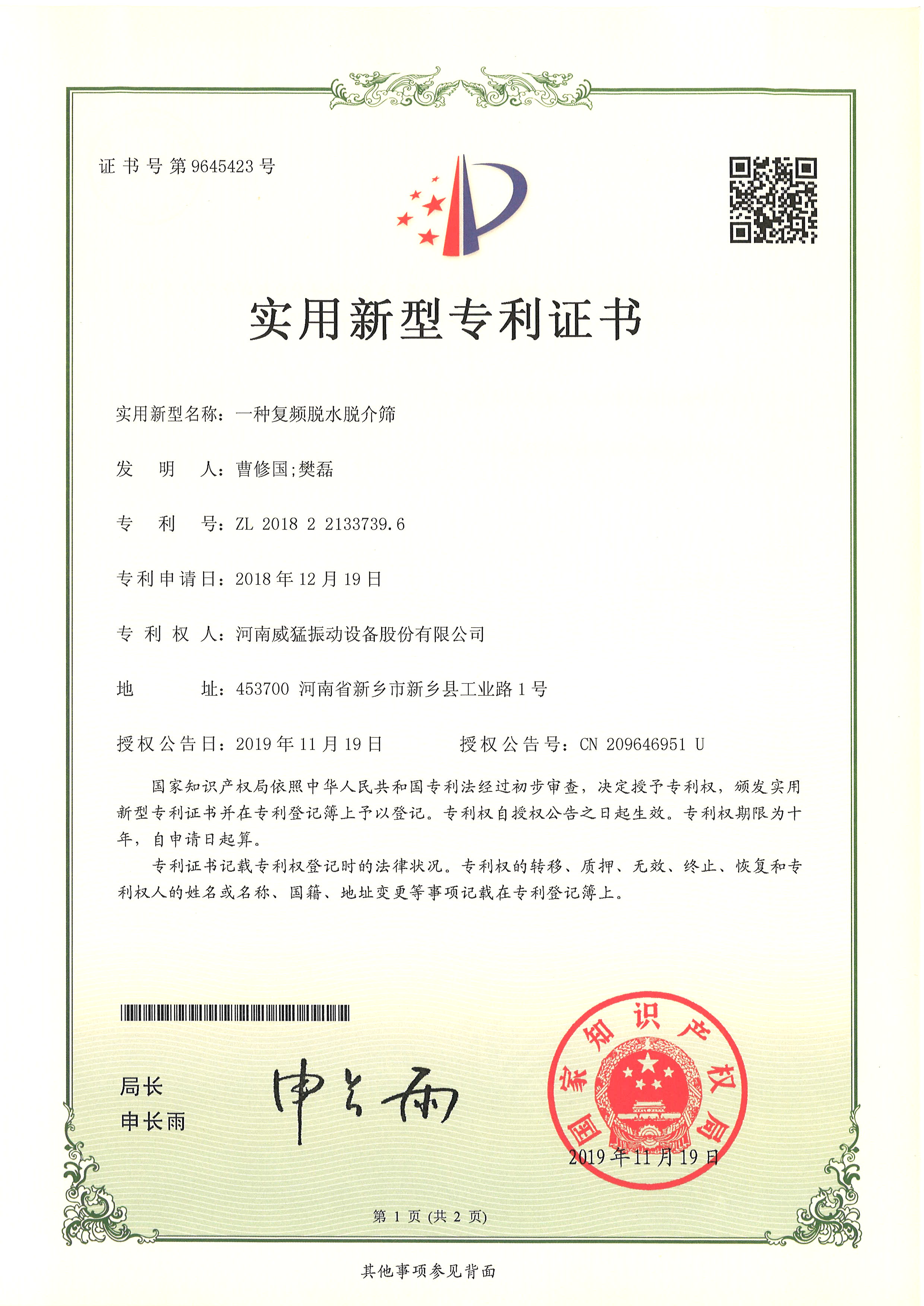 һ�ָ�Ƶ��ˮ�ѽ�ɸ